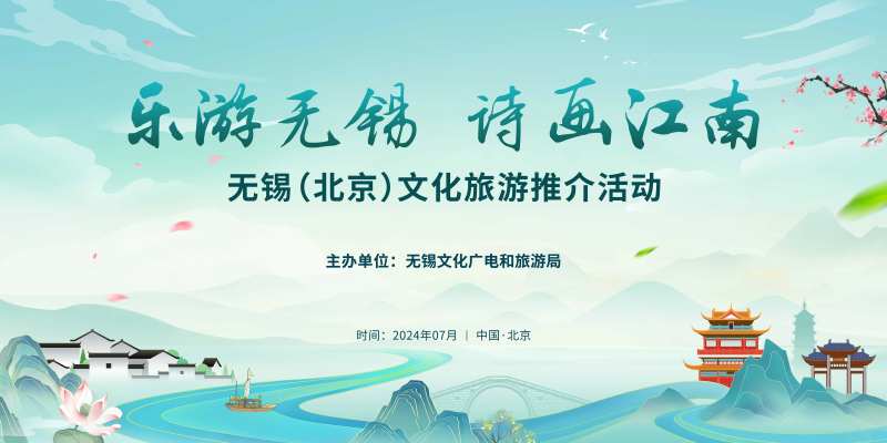 无锡江南背景板-采灵感-cailinggan.com