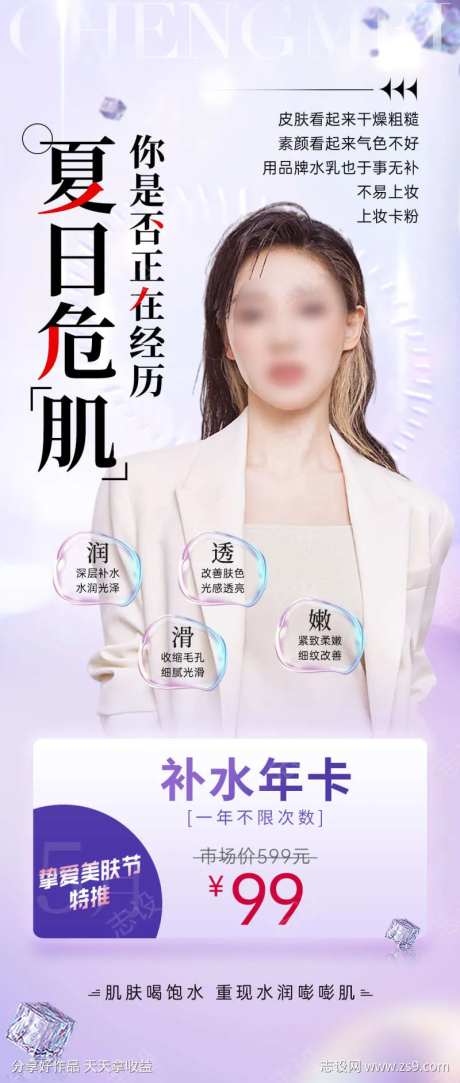 医美补水卡缤纷海报-采灵感-https://www.cailinggan.com/