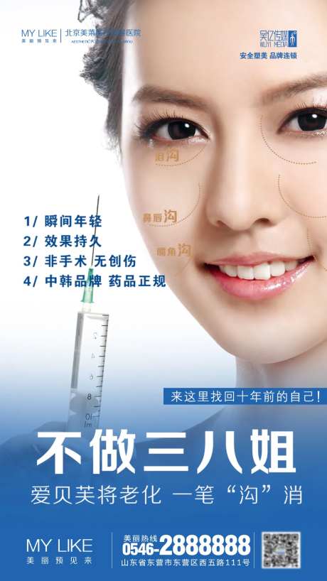 玻尿酸填充医美海报-采灵感-https://www.cailinggan.com/