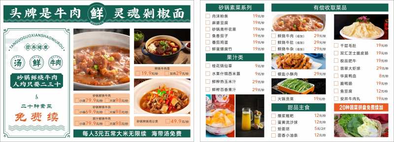 绿色饭店菜单-采灵感-cailinggan.com