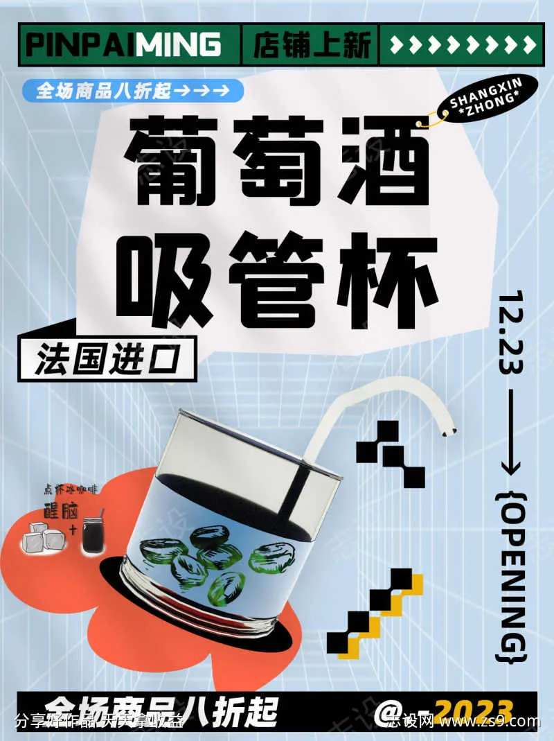 家居日用葡萄酒玻璃吸管杯小红书海报-采灵感-cailinggan.com