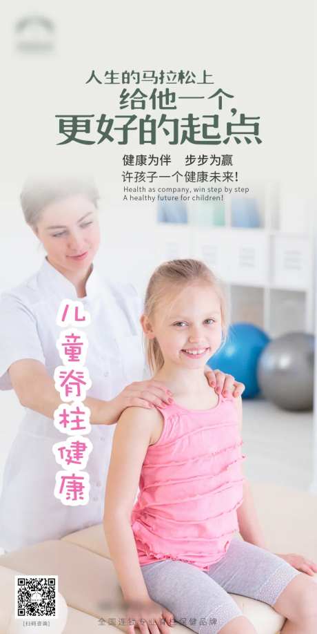 儿童脊柱健康海报-采灵感-https://www.cailinggan.com/
