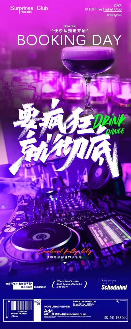 酒吧夜店DJ蹦迪邀约海报-采灵感-https://www.cailinggan.com/