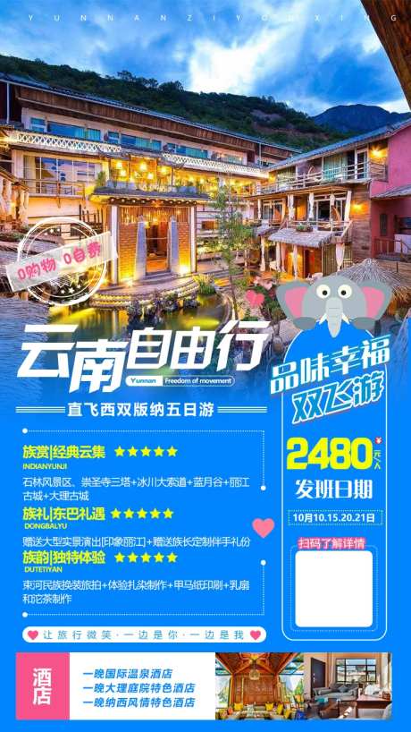 云南自由行旅游海报-采灵感-https://www.cailinggan.com/