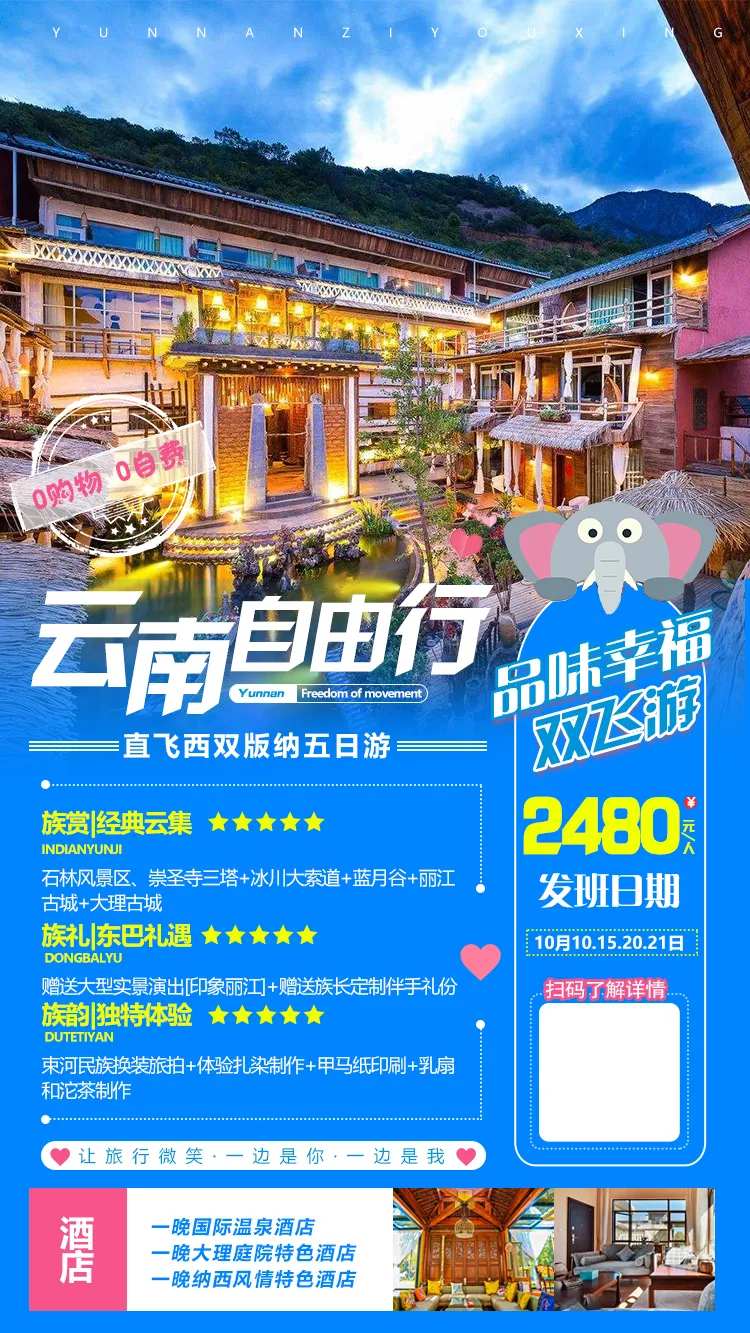 云南自由行旅游海报-采灵感-cailinggan.com