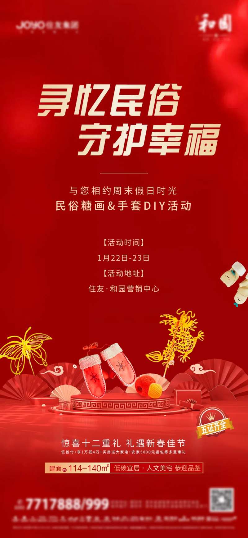 地产暖场活动民俗海报-采灵感-cailinggan.com