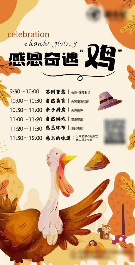 火鸡感恩节插画海报-采灵感-https://www.cailinggan.com/