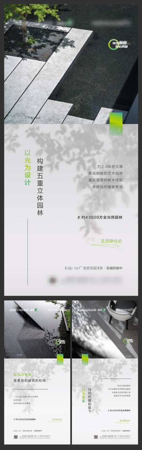 地产高端楼盘质感园林系列海报-采灵感-https://www.cailinggan.com/