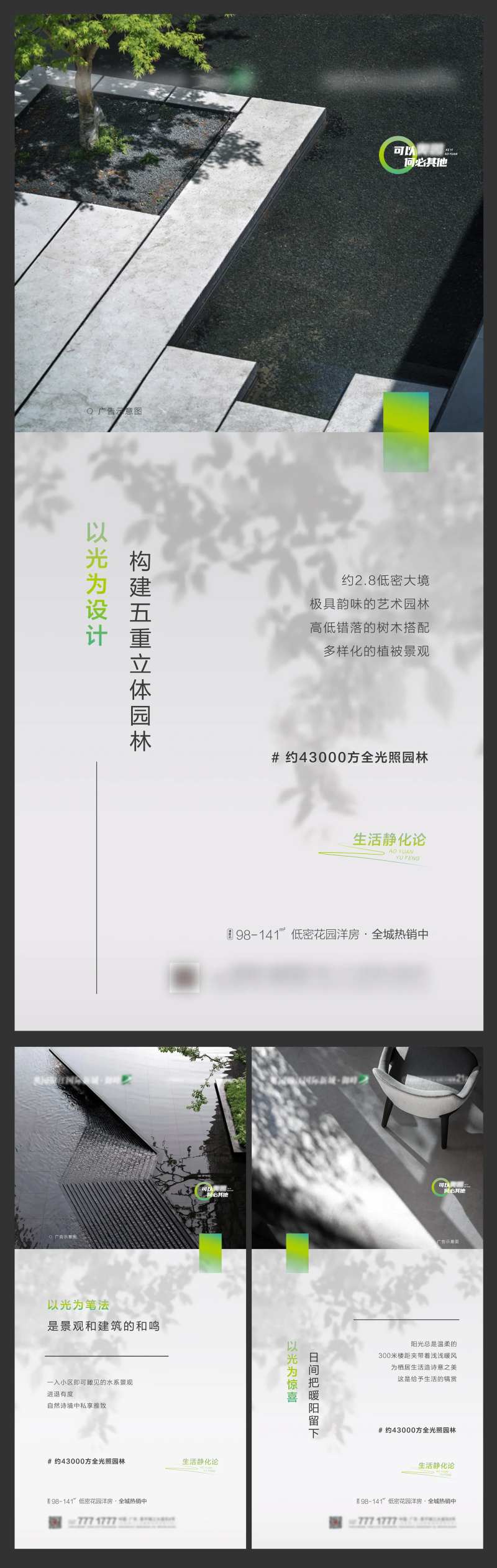 地产高端楼盘质感园林系列海报-采灵感-cailinggan.com