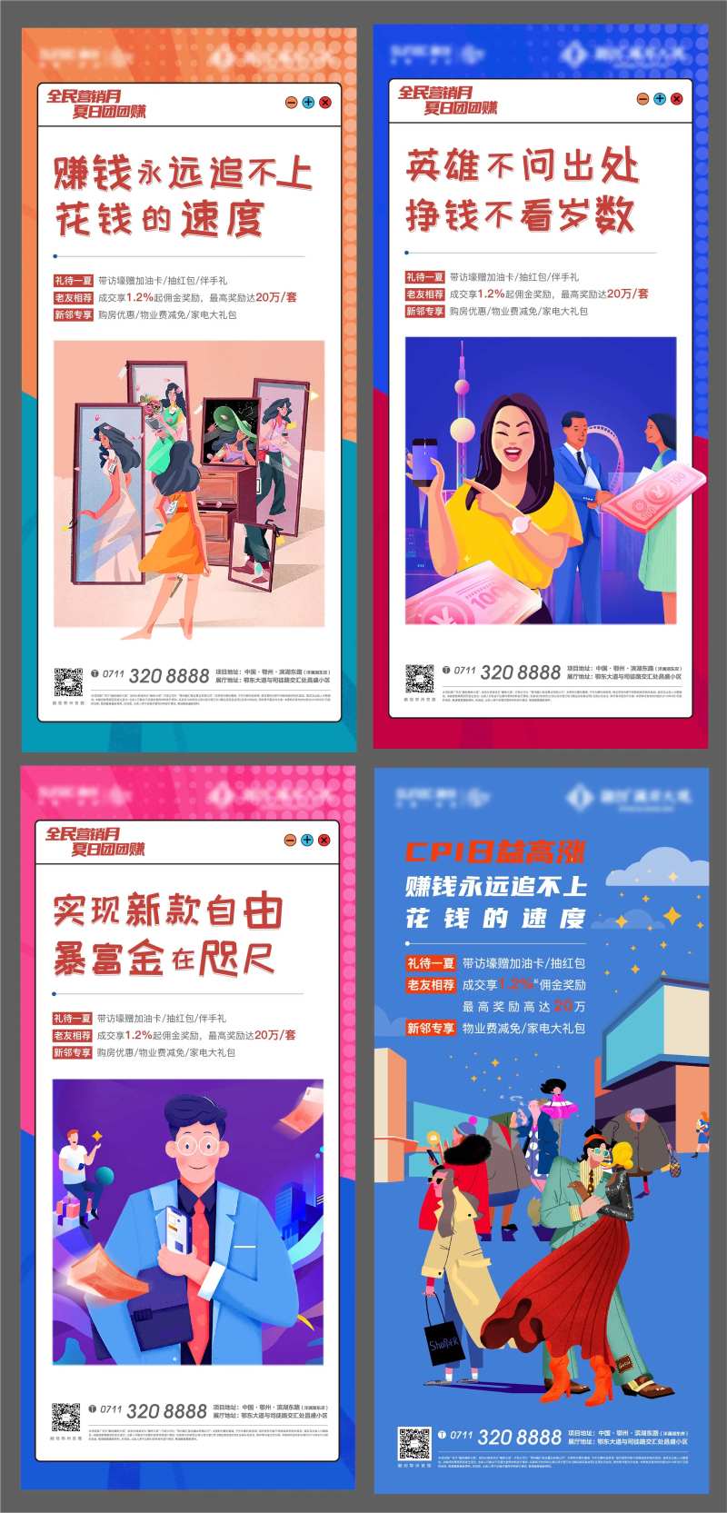 地产闺蜜逛街老带新系列海报-采灵感-cailinggan.com