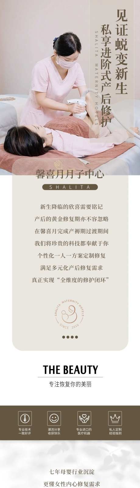 产康护理项目长图-采灵感-https://www.cailinggan.com/