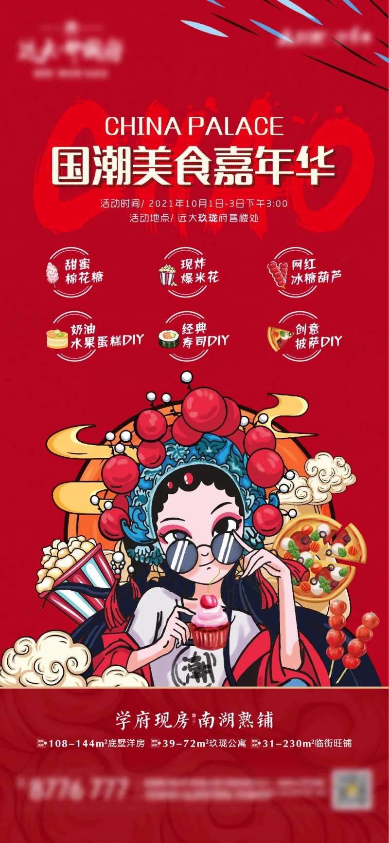 国潮美食嘉年华海报-采灵感-cailinggan.com