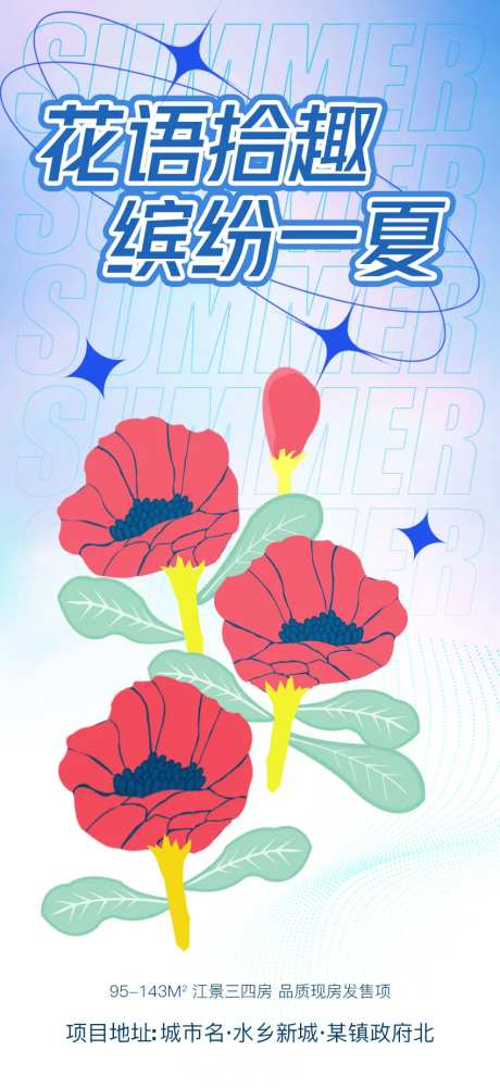 夏季牵牛花移动海报-采灵感-https://www.cailinggan.com/