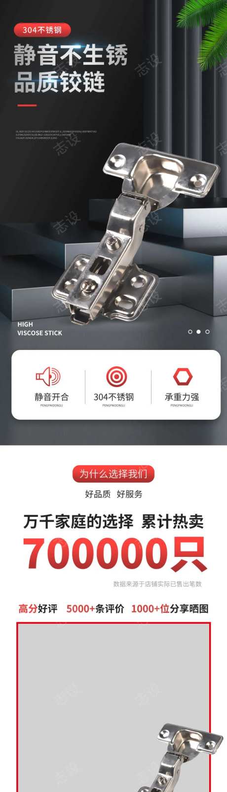 304不锈钢铰链电商详情页-采灵感-https://www.cailinggan.com/