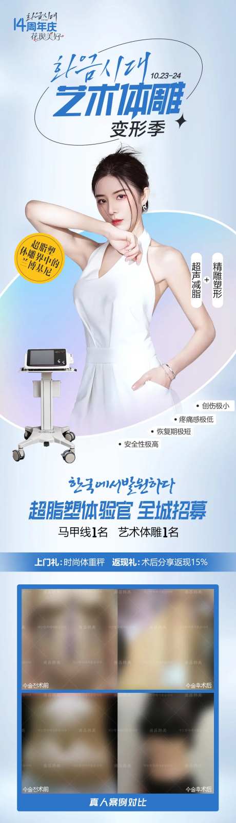 医美外科超脂塑减脂招募政策案例-采灵感-https://www.cailinggan.com/