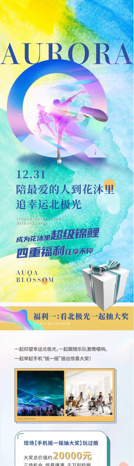 房地产追极光长图海报-采灵感-https://www.cailinggan.com/