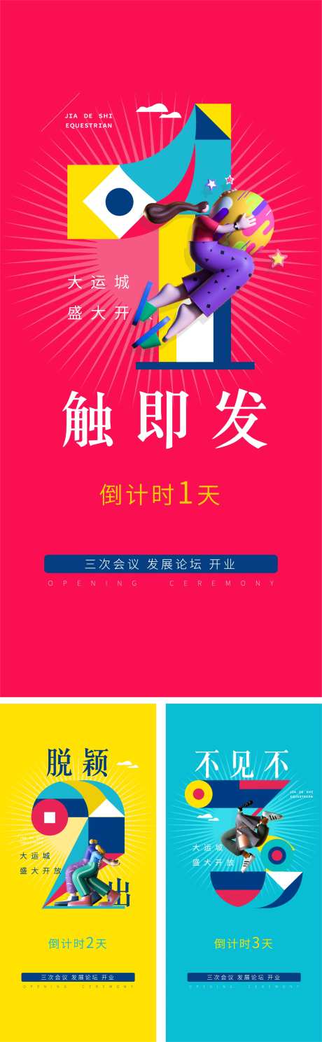 潮玩活动倒计时系列海报-采灵感-https://www.cailinggan.com/