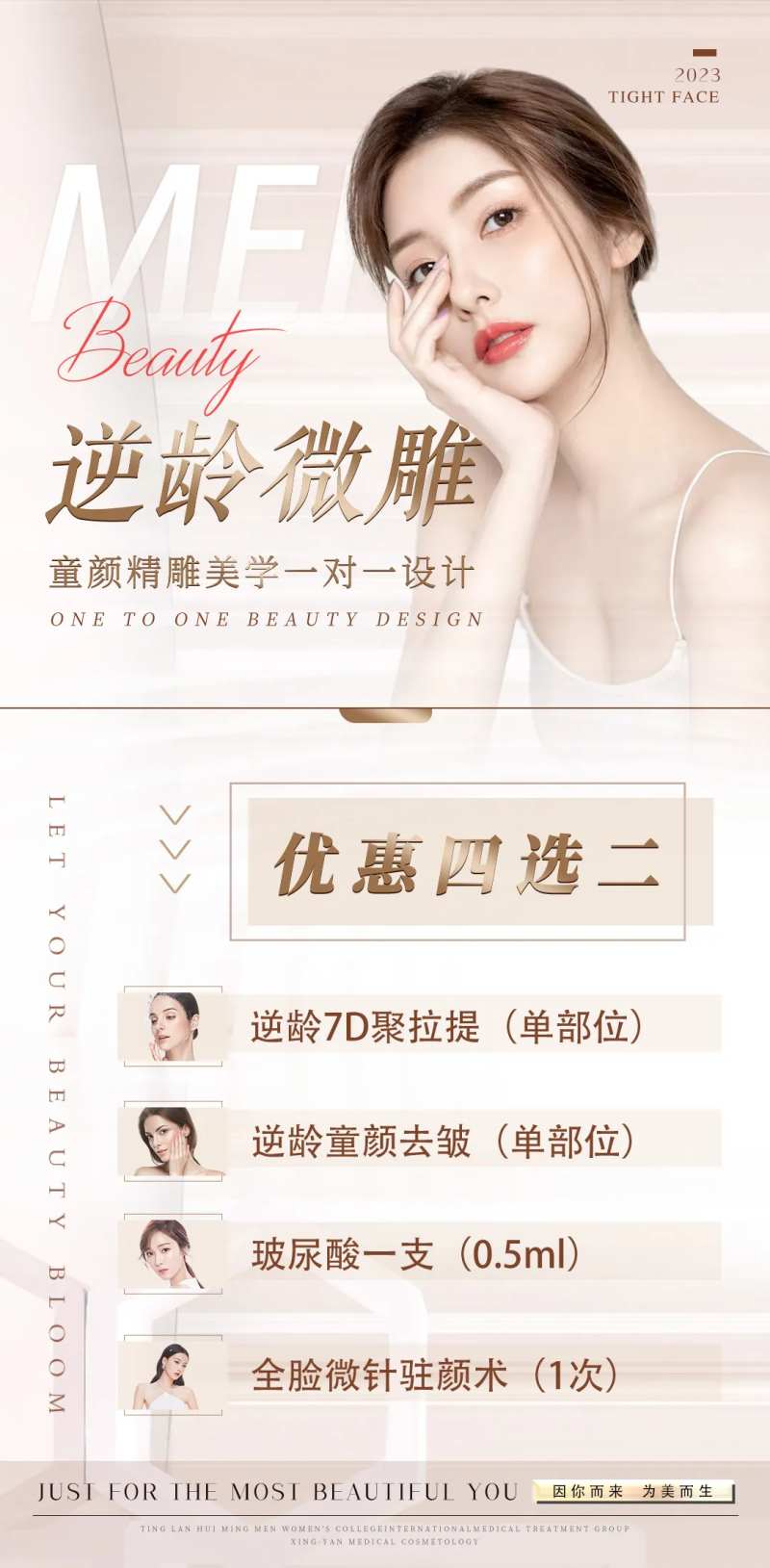 医美微雕活动海报-采灵感-cailinggan.com