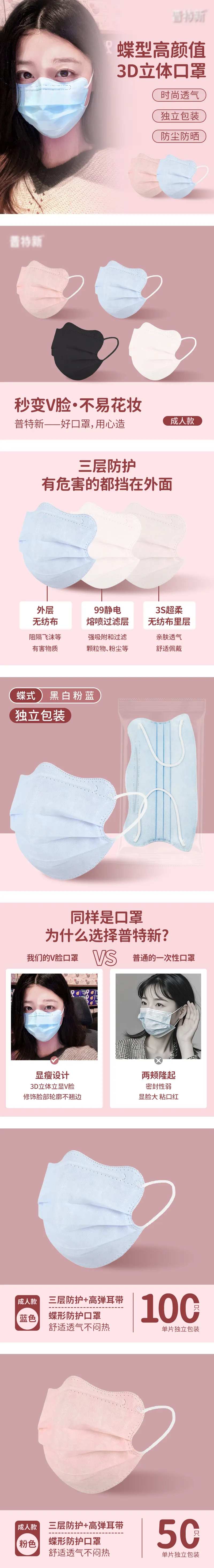 医用口罩电商详情页-采灵感-cailinggan.com