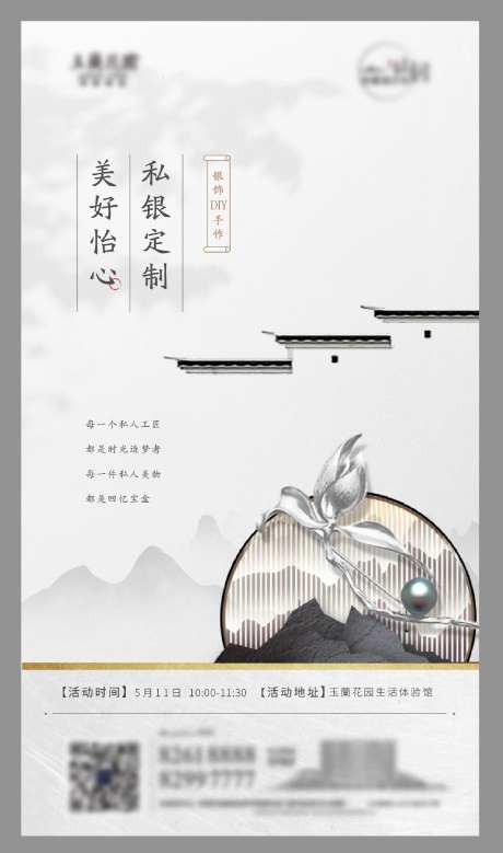 手工银饰活动微信单图-采灵感-https://www.cailinggan.com/