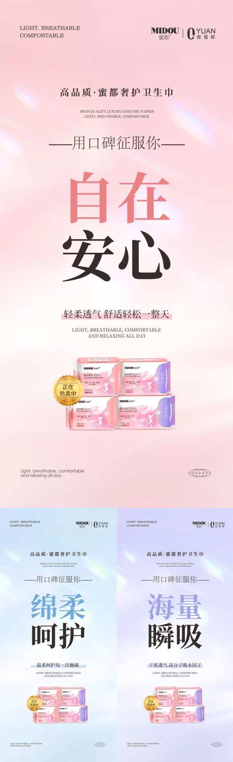 卫生巾微商产品功效系列海报-采灵感-https://www.cailinggan.com/
