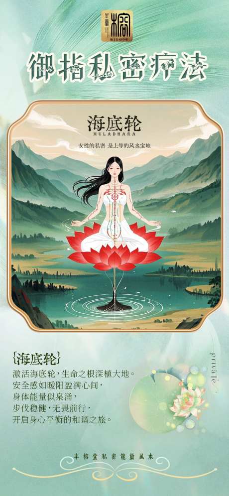 海底轮私密能量宣传海报-采灵感-https://www.cailinggan.com/