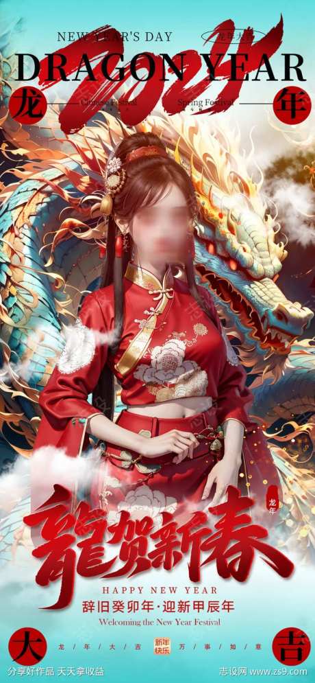2024龙贺新春海报-采灵感-https://www.cailinggan.com/