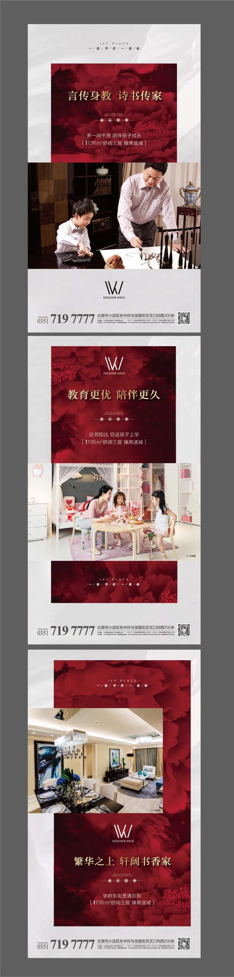 房地产教育系列刷屏海报-采灵感-cailinggan.com