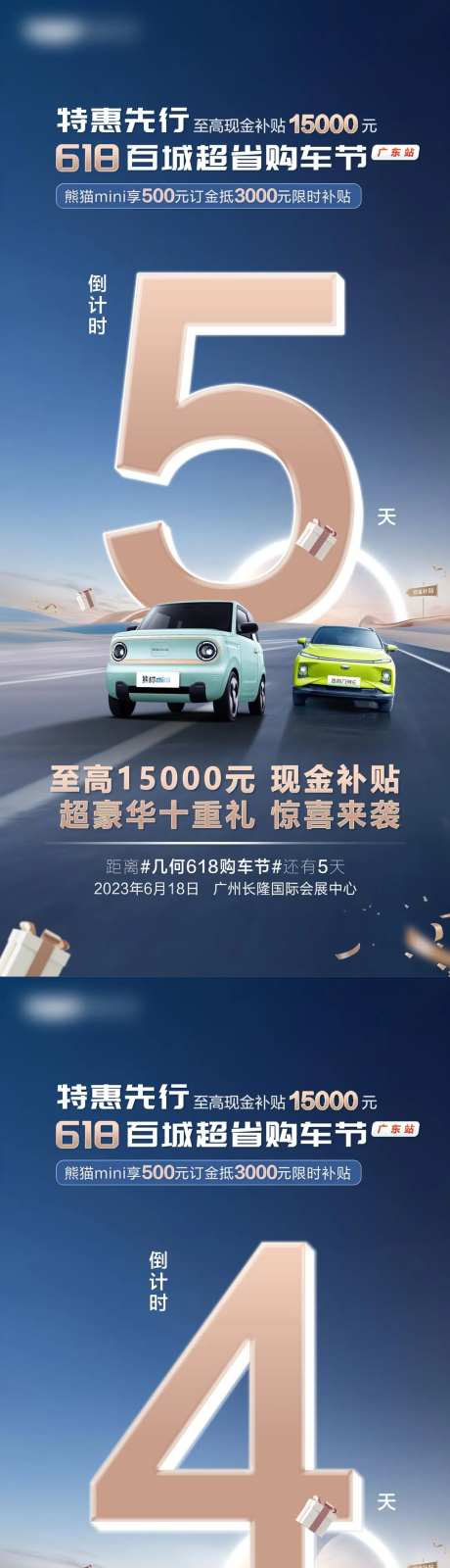 汽车团购会倒计时数字海报-采灵感-https://www.cailinggan.com/