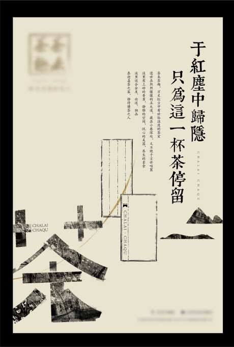地产茶文化海报-采灵感-https://www.cailinggan.com/