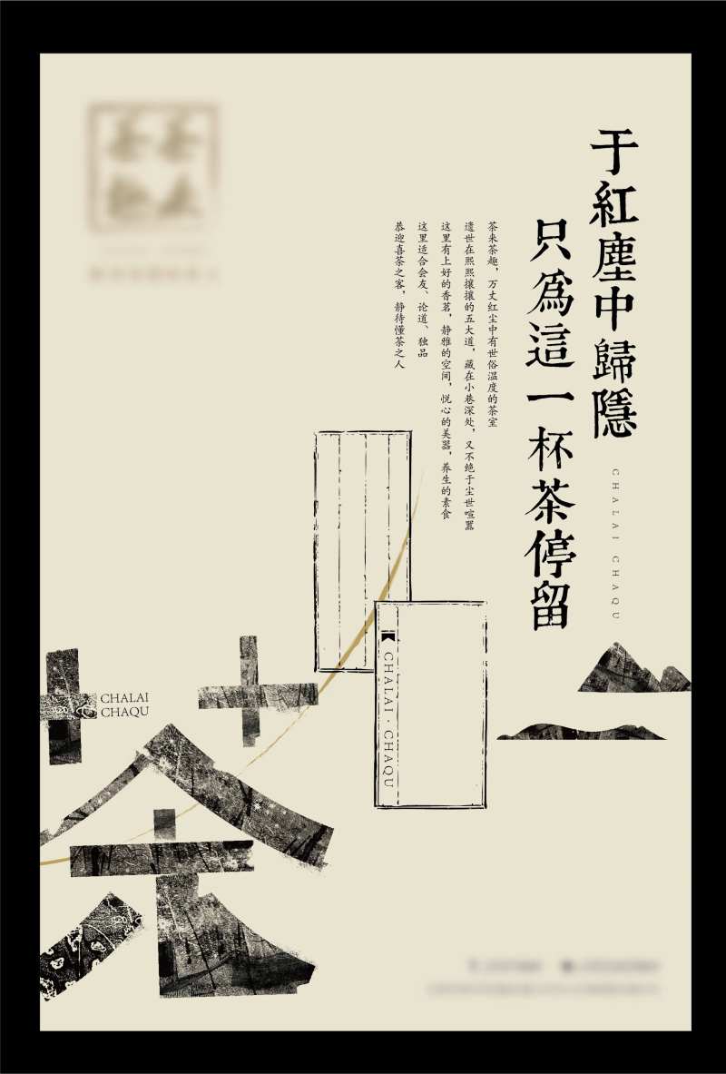 地产茶文化海报-采灵感-cailinggan.com
