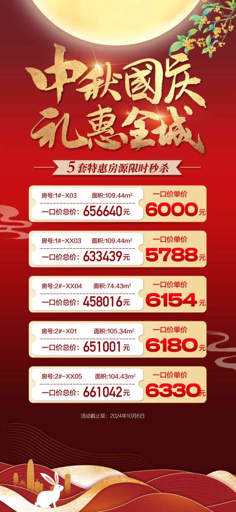 中秋国庆特惠一口价礼惠全城海报 -采灵感-https://www.cailinggan.com/