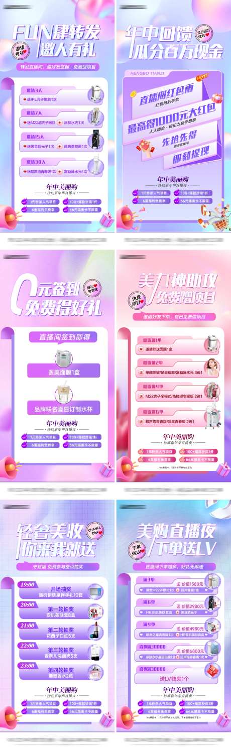 医美618活动系列海报-采灵感-cailinggan.com