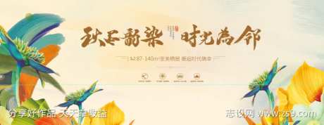 秋季花展主画面-采灵感-https://www.cailinggan.com/
