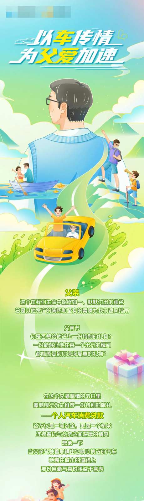 信用卡汽车贷款长图-采灵感-https://www.cailinggan.com/