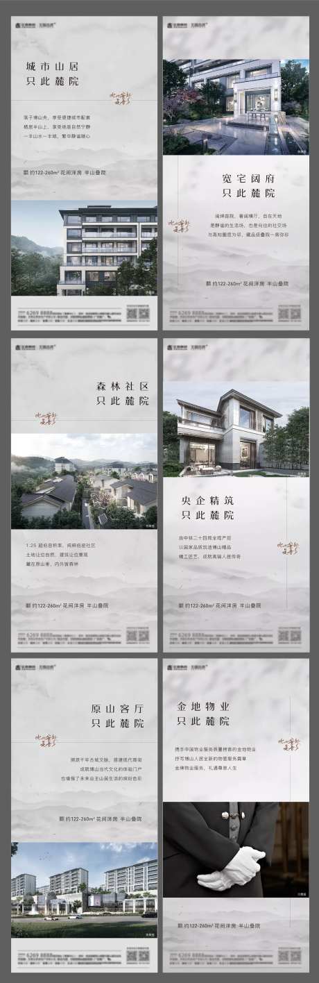 地产系列调性海报-采灵感-https://www.cailinggan.com/