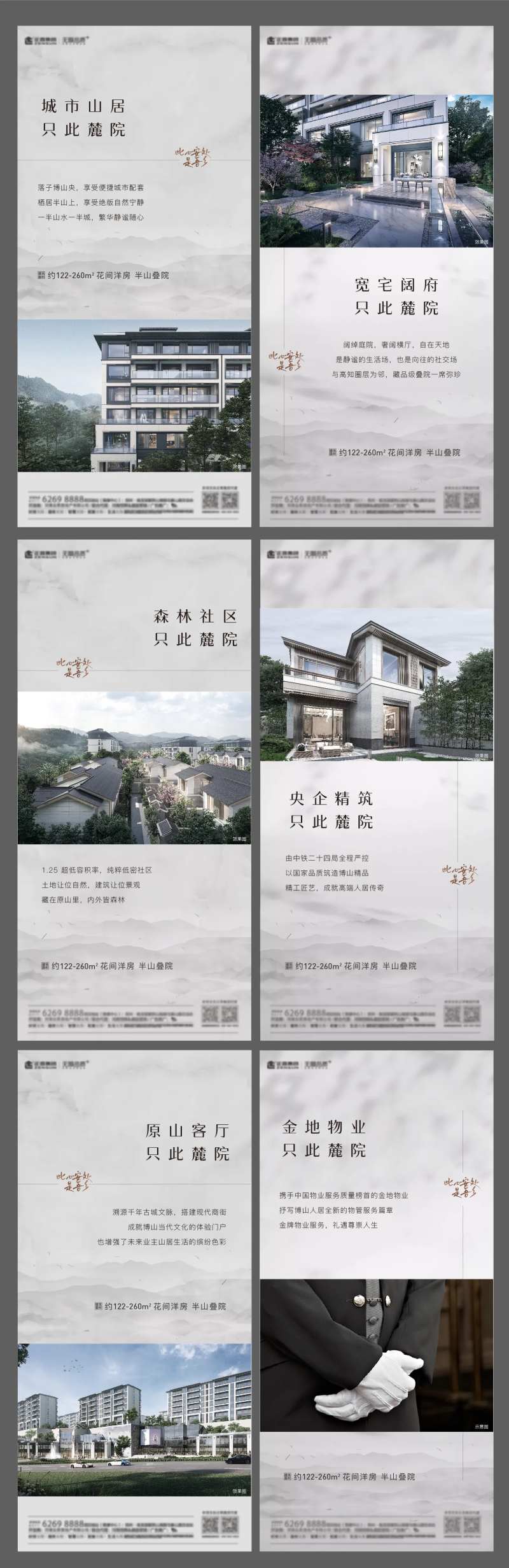 地产系列调性海报-采灵感-cailinggan.com