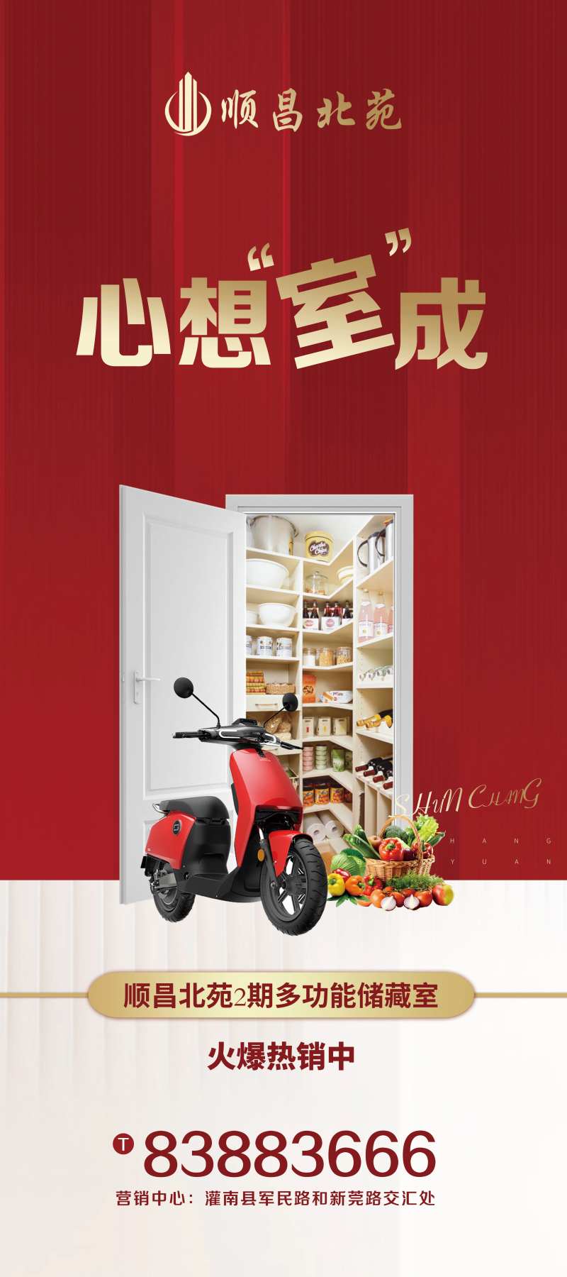 地产储藏室展架-采灵感-cailinggan.com