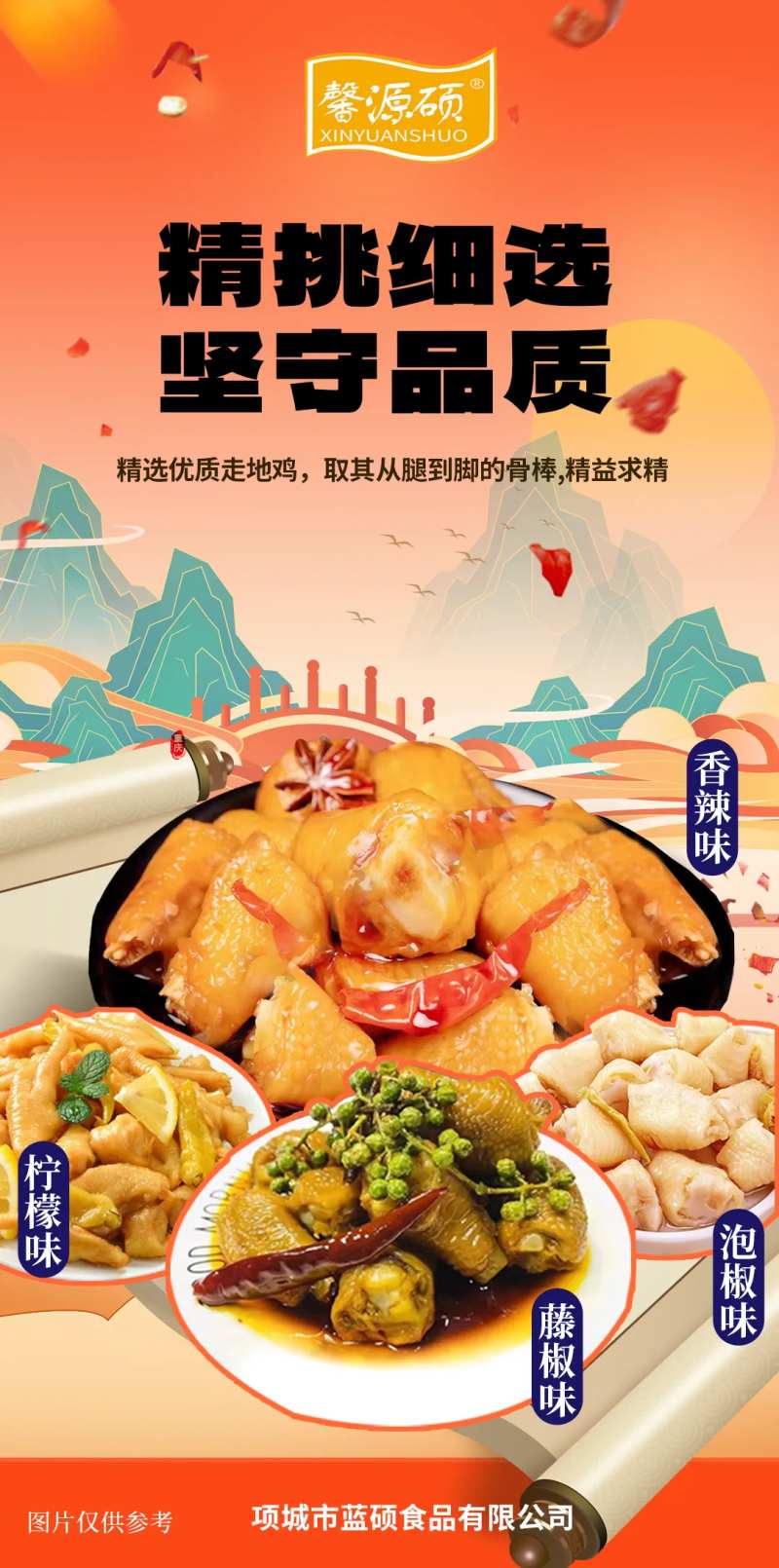 无骨鸡爪国潮海报 -采灵感-cailinggan.com