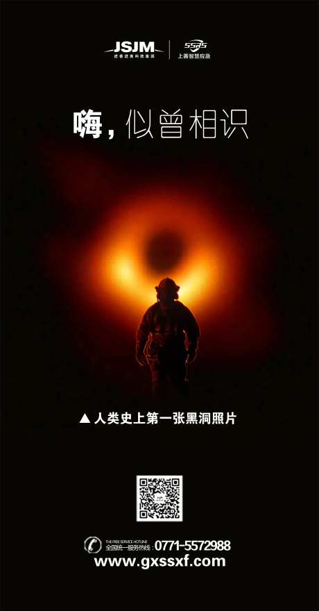 消防员黑洞火焰消防宣传海报-采灵感-https://www.cailinggan.com/