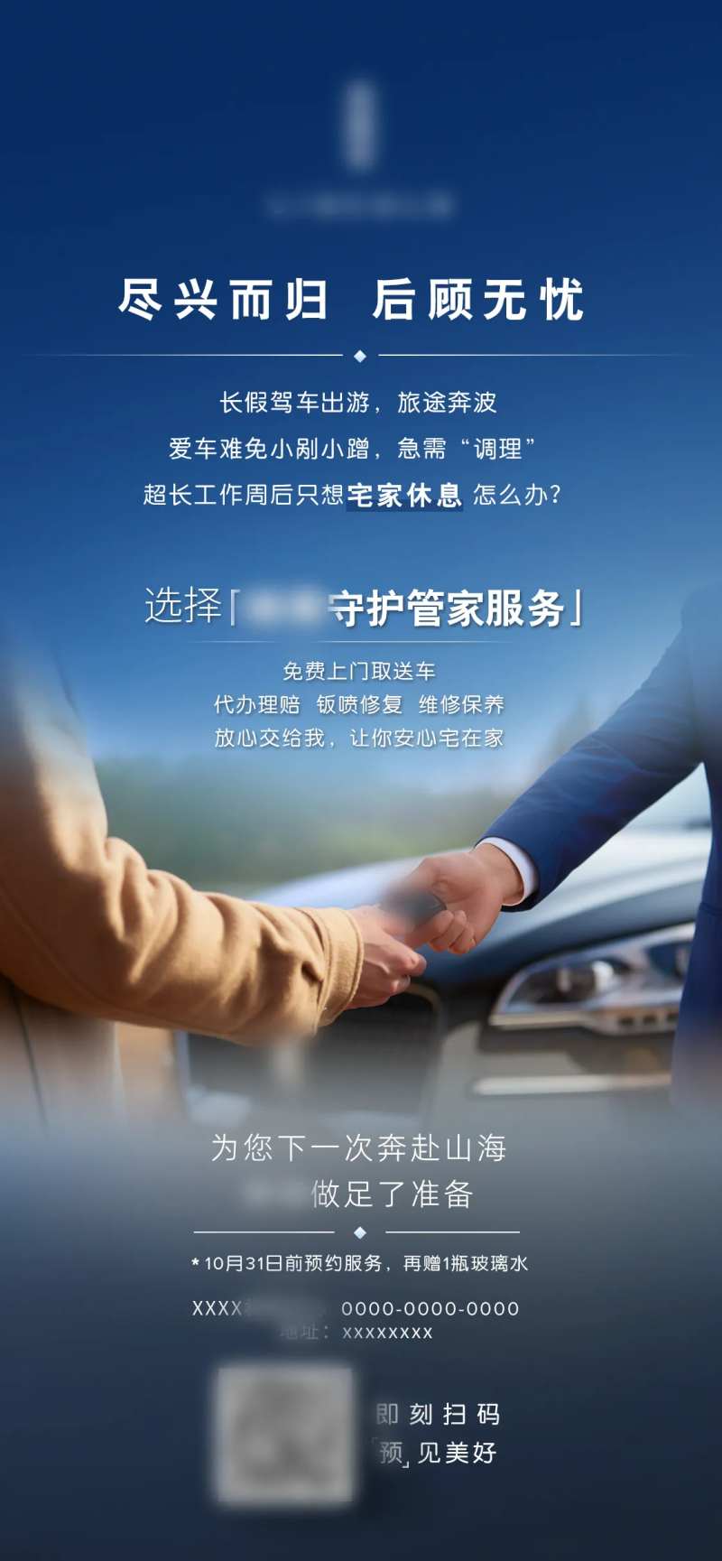守护管家海报-采灵感-cailinggan.com