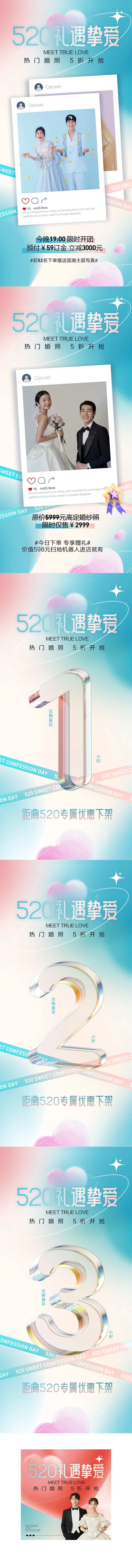 婚纱摄影海报-采灵感-cailinggan.com
