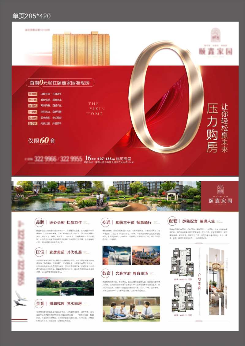 零压力购房DM宣传单-采灵感-cailinggan.com