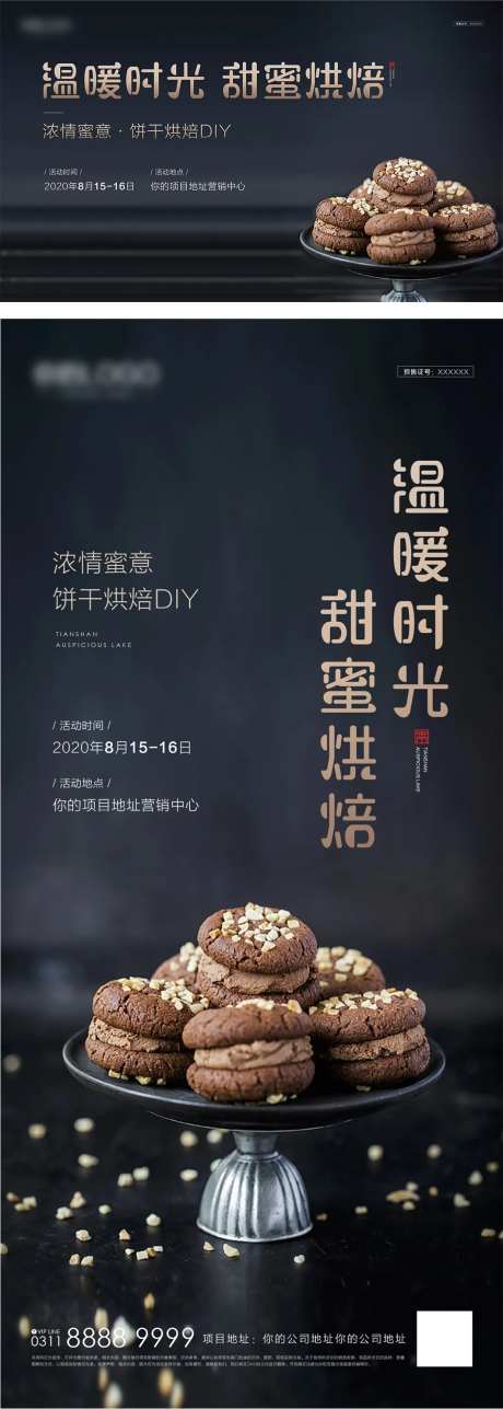地产饼干暖场活动-采灵感-https://www.cailinggan.com/