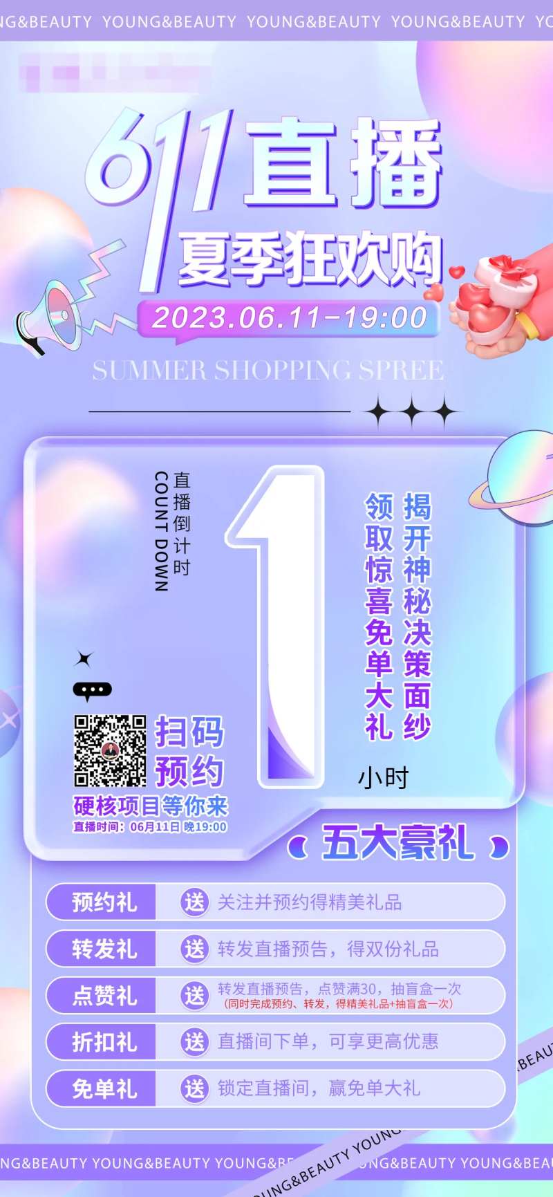 医美直播倒计时1小时-采灵感-cailinggan.com