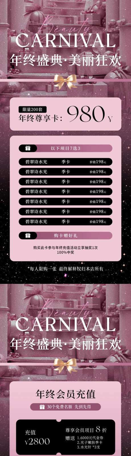 医美年终卡项-采灵感-https://www.cailinggan.com/