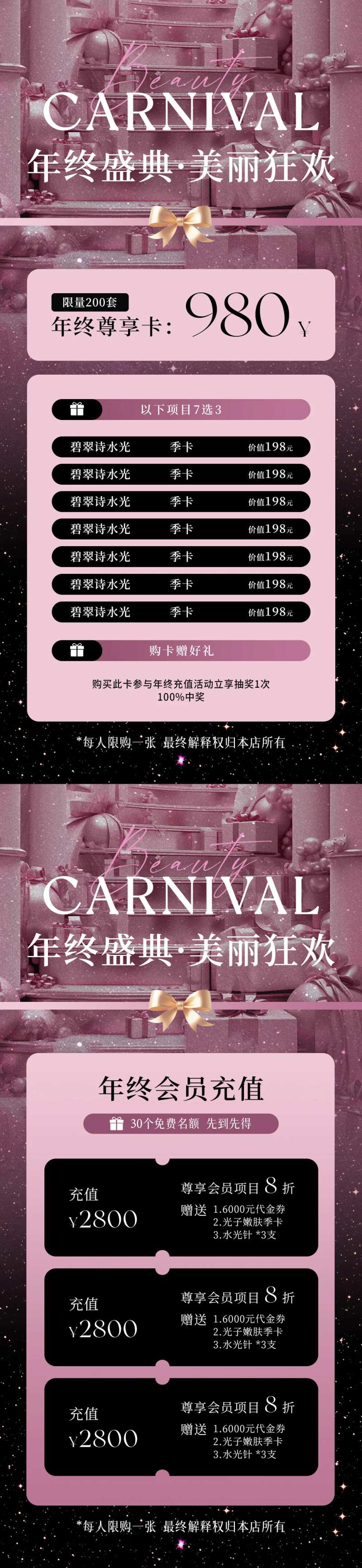 医美年终卡项-采灵感-cailinggan.com