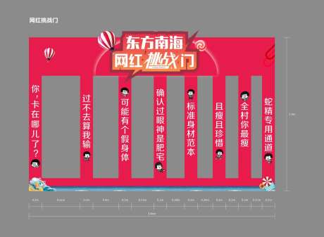 网红挑战门-采灵感-https://www.cailinggan.com/