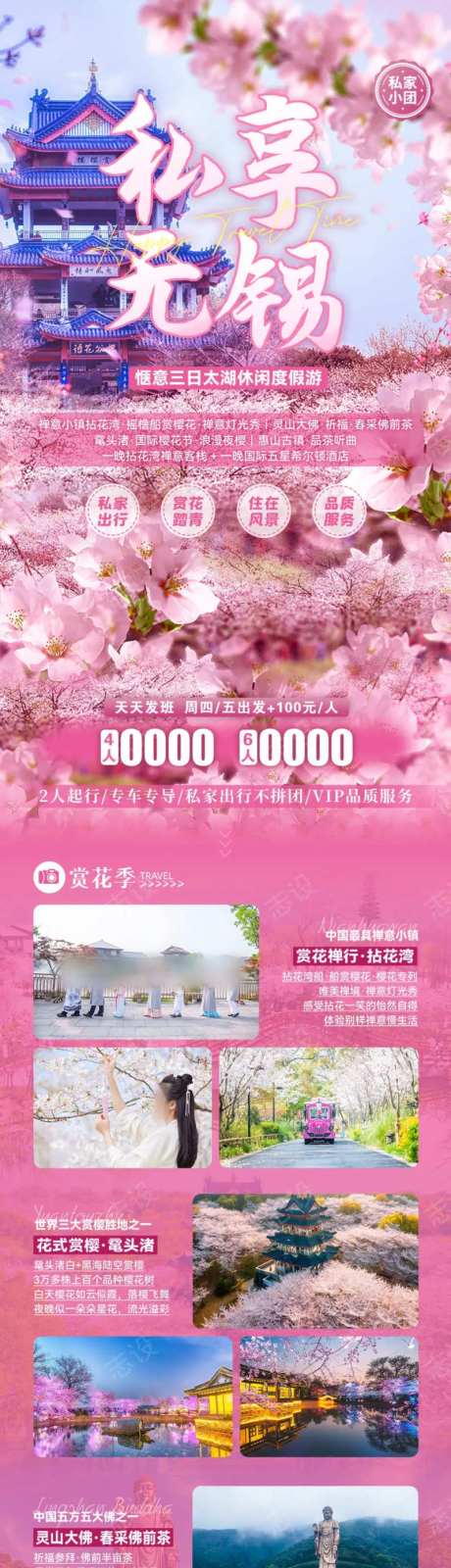 私享无锡三日游-采灵感-https://www.cailinggan.com/