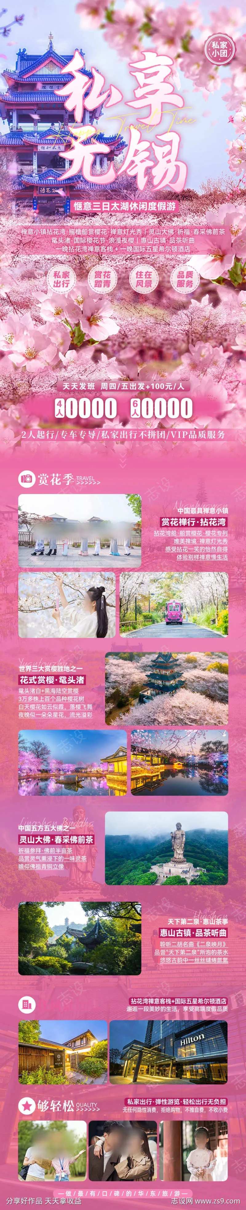 私享无锡三日游-采灵感-cailinggan.com